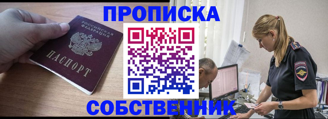 прописка ребенка в Семилуках